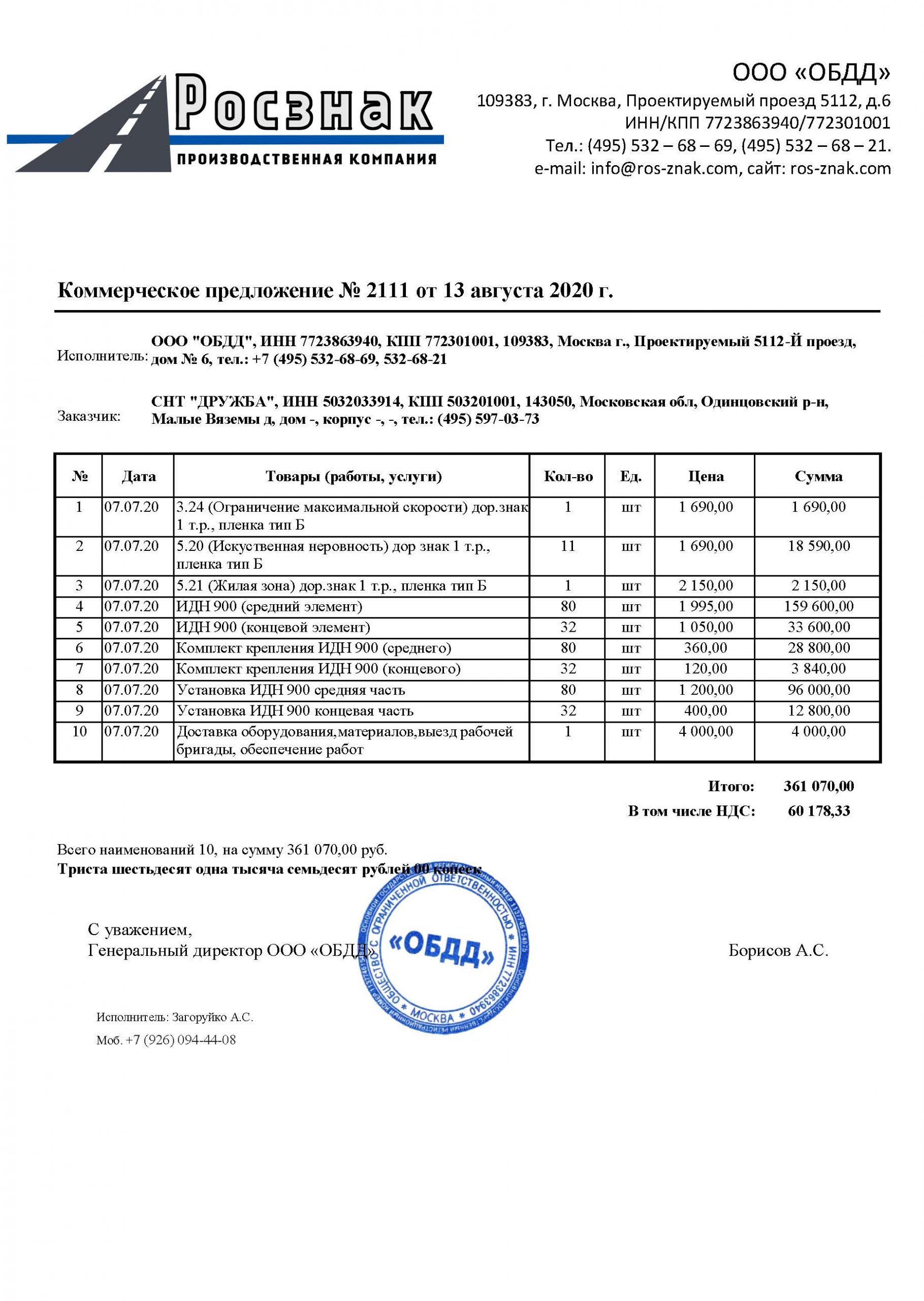 Отчеты и протоколы | СНТ 